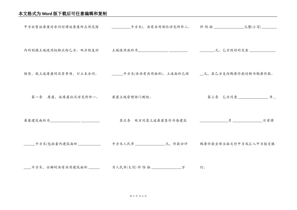 北京市经济适用住房买卖合同样本通用版_第2页