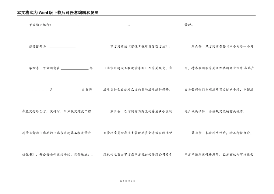 北京市经济适用住房买卖合同样本通用版_第3页