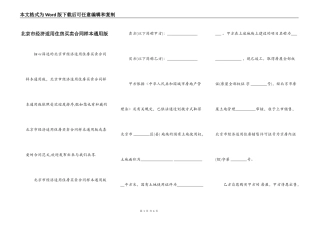北京市经济适用住房买卖合同样本通用版