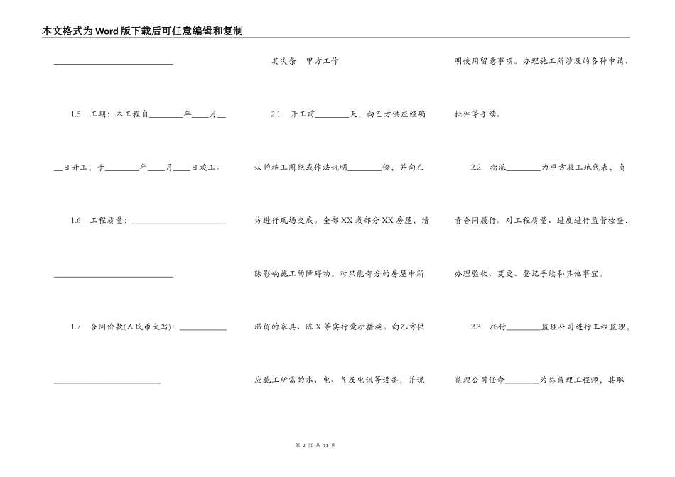 建筑装饰工程施工合同正式版_第2页