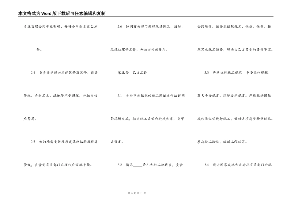 建筑装饰工程施工合同正式版_第3页