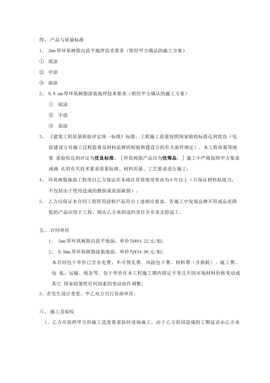 环氧自流平地合同_第2页