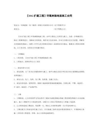 环氧自流平地合同