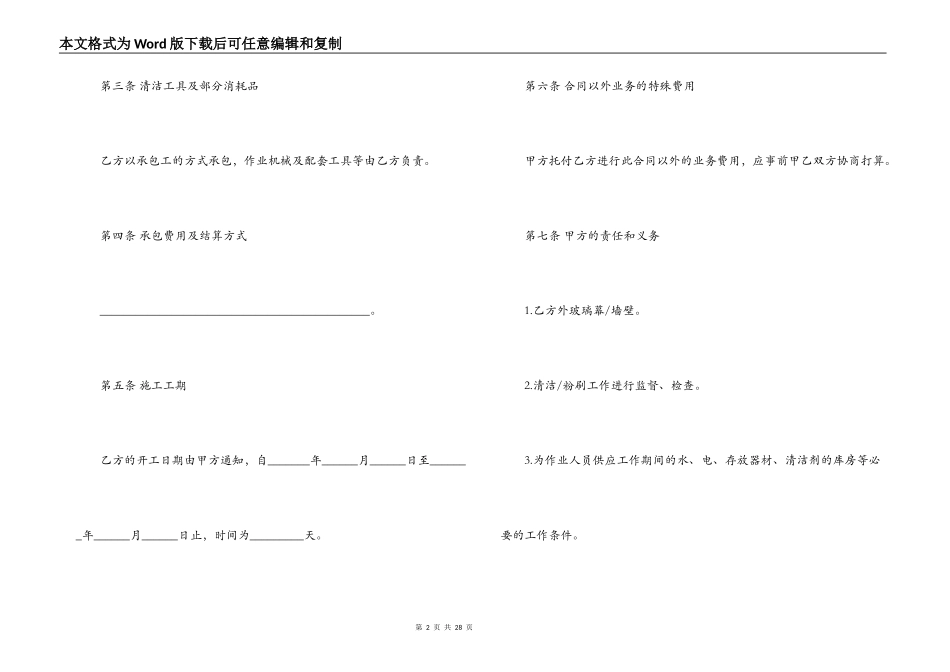 保洁劳务承包合同范本_第2页