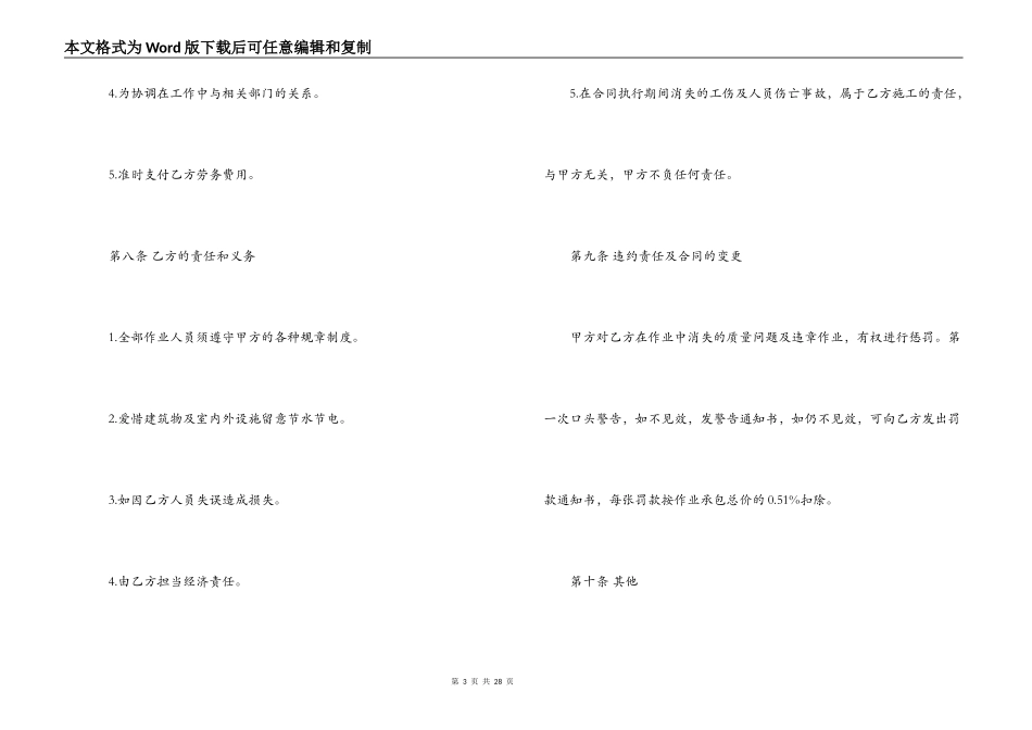 保洁劳务承包合同范本_第3页