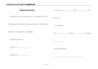 保洁劳务承包合同范本