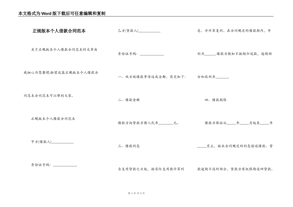 正规版本个人借款合同范本_第1页