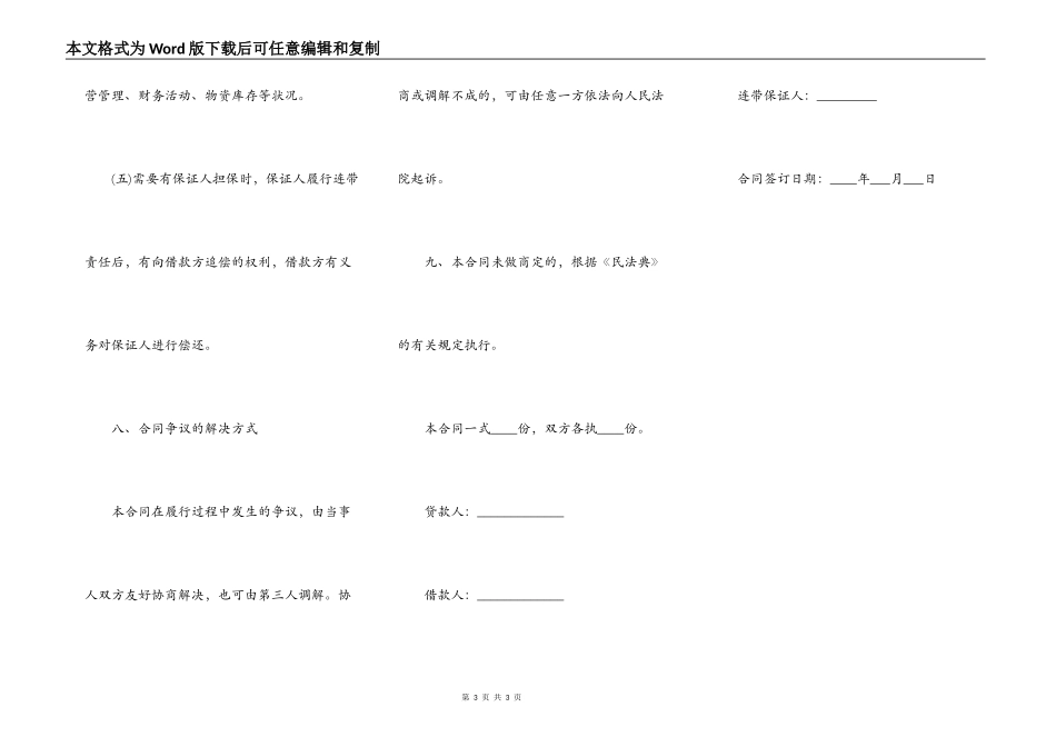 正规版本个人借款合同范本_第3页