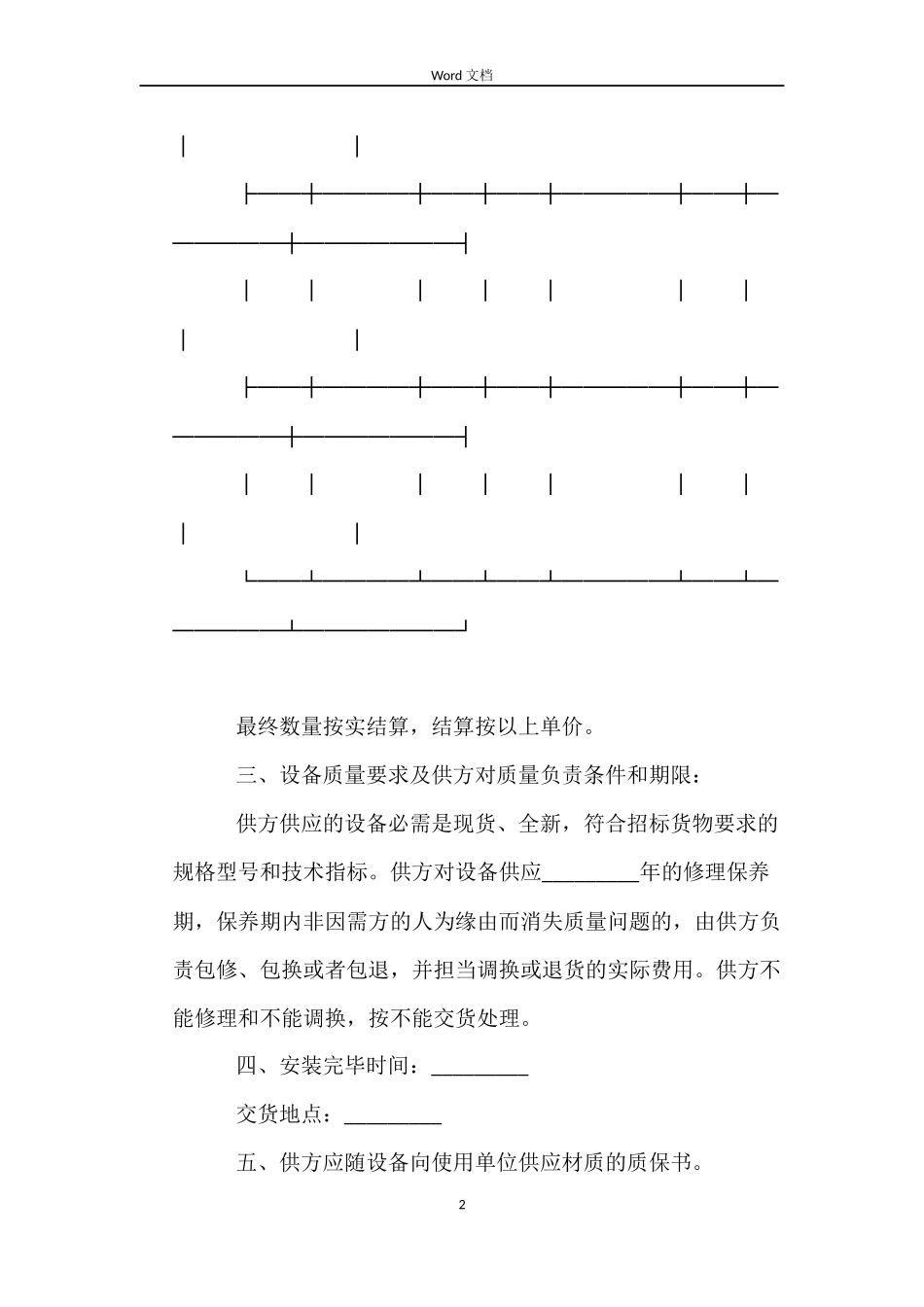 政府采购合同(样式二)_第2页