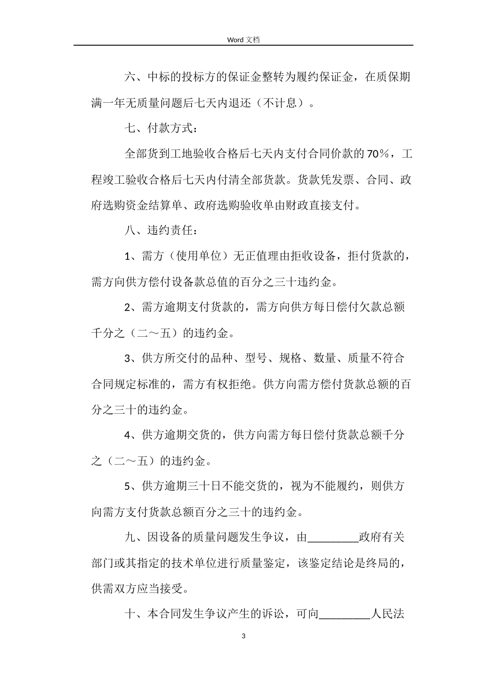 政府采购合同(样式二)_第3页