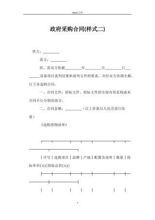 政府采购合同(样式二)