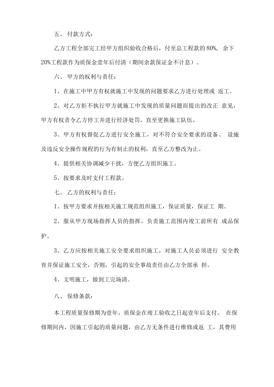 外墙防水合同范本_第2页