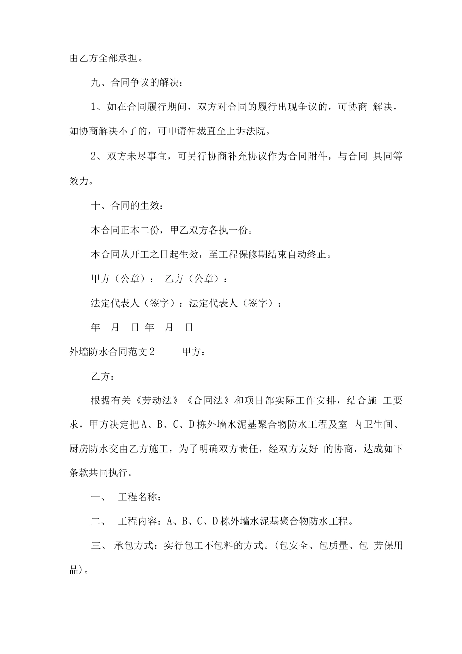 外墙防水合同范本_第3页
