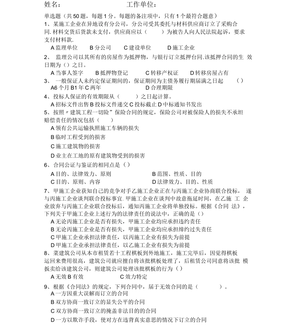 监理模考合同_第2页