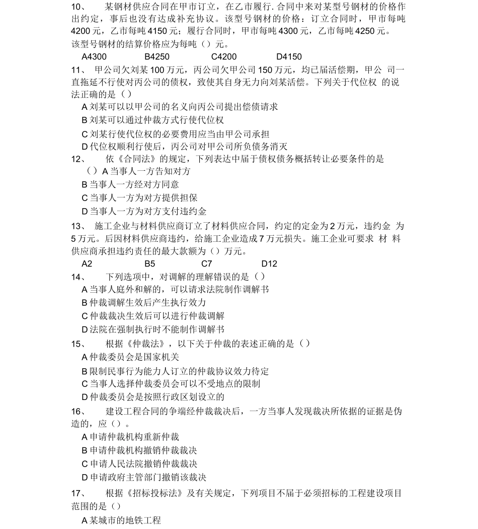 监理模考合同_第3页