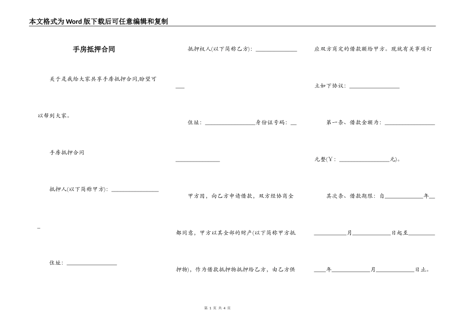 手房抵押合同_第1页