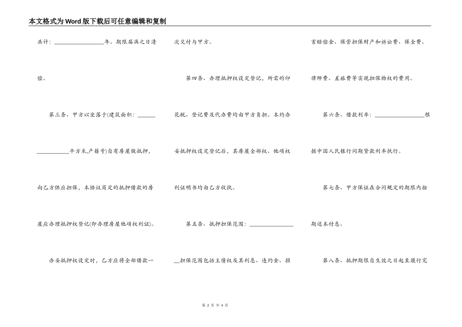 手房抵押合同_第2页
