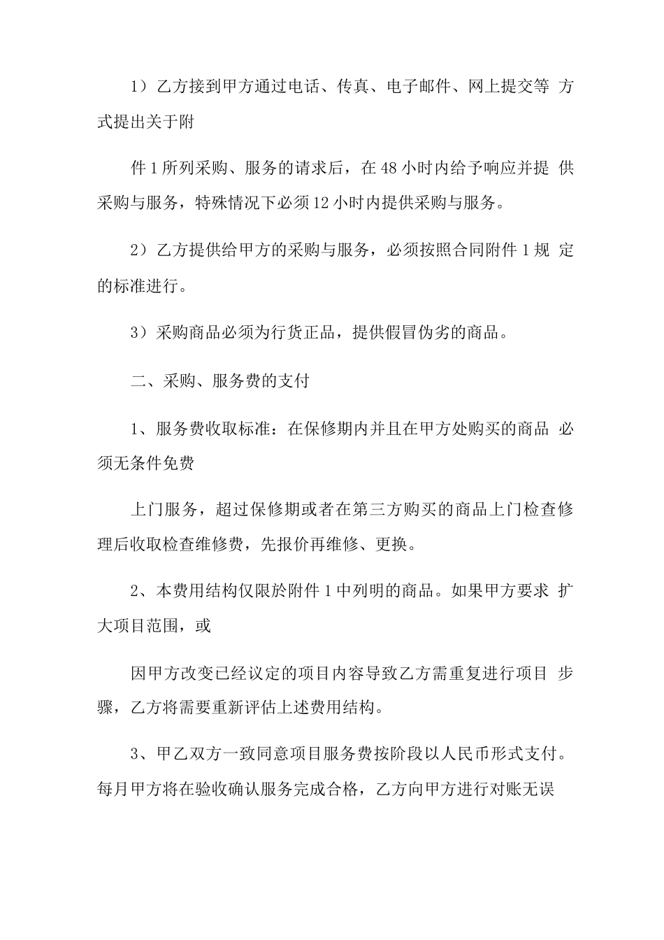 服务项目采购合同_第2页