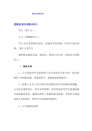 服务项目采购合同