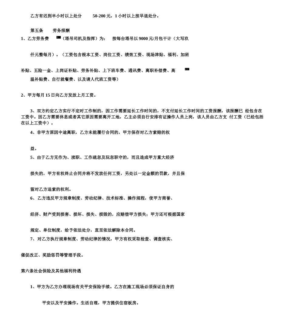 塔吊司机及指挥工劳务合同_第3页