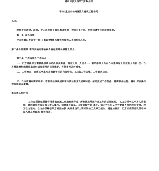 塔吊司机及指挥工劳务合同