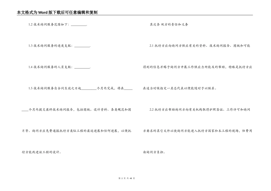 最新的技术咨询服务合同范文_第2页