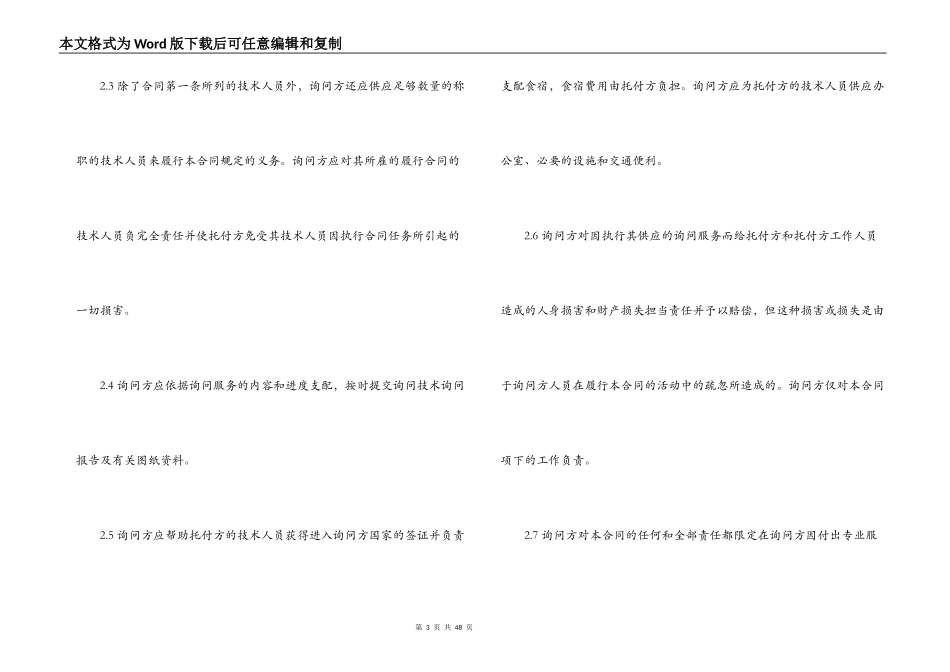 最新的技术咨询服务合同范文_第3页