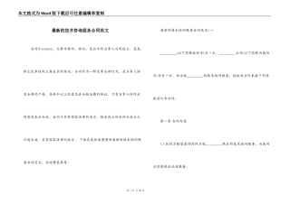 最新的技术咨询服务合同范文