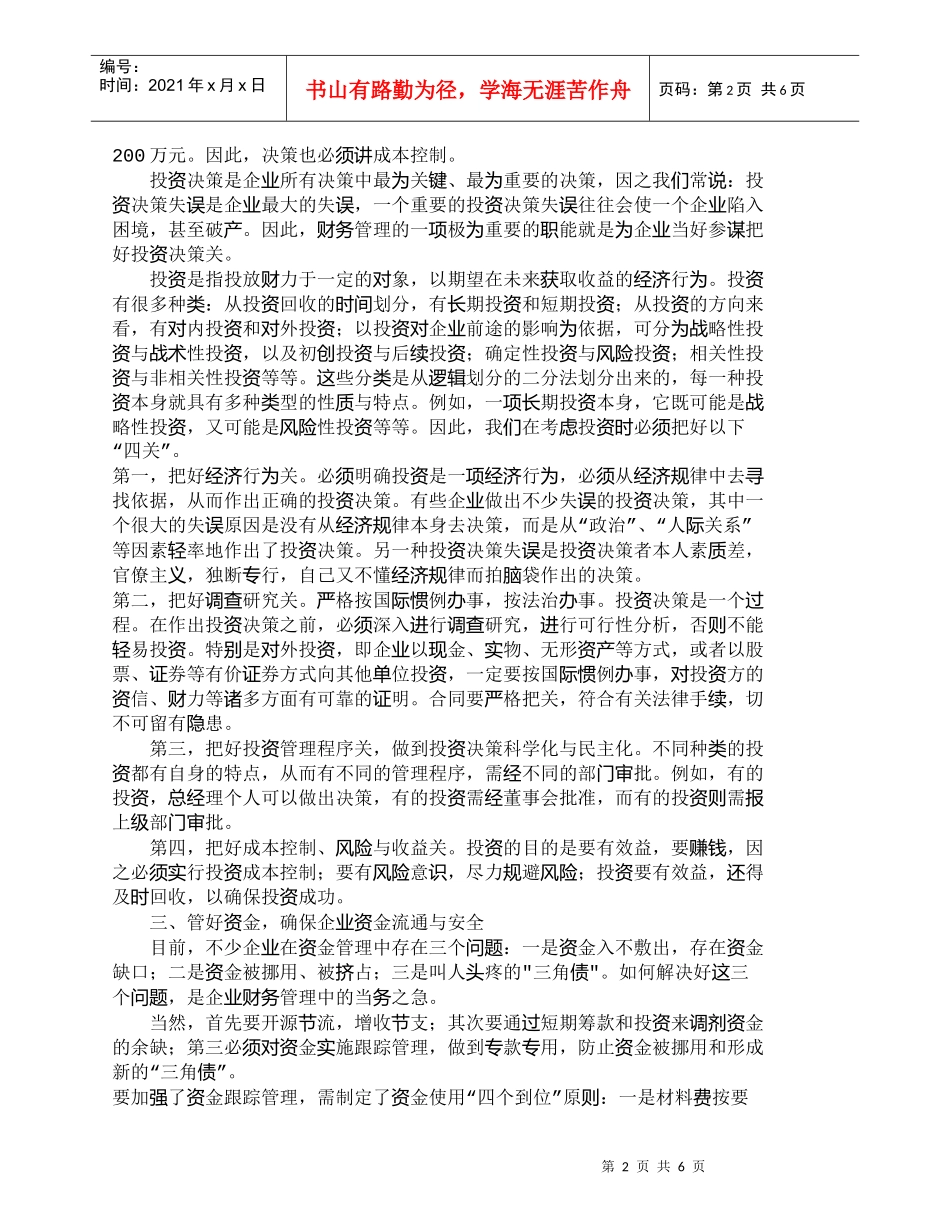 【精品文档-管理学】现代企业成本控制与财务管理目标_成本管理_第2页