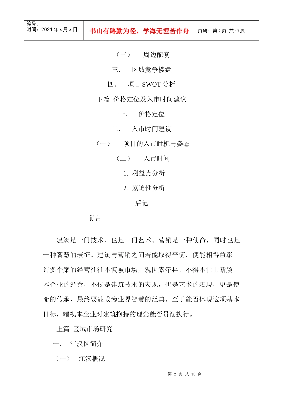 万全项目策划方案_第2页