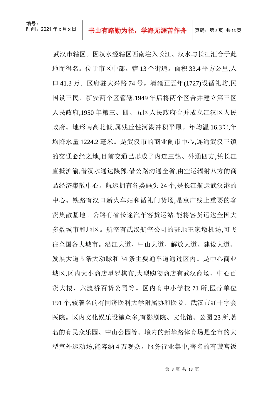 万全项目策划方案_第3页