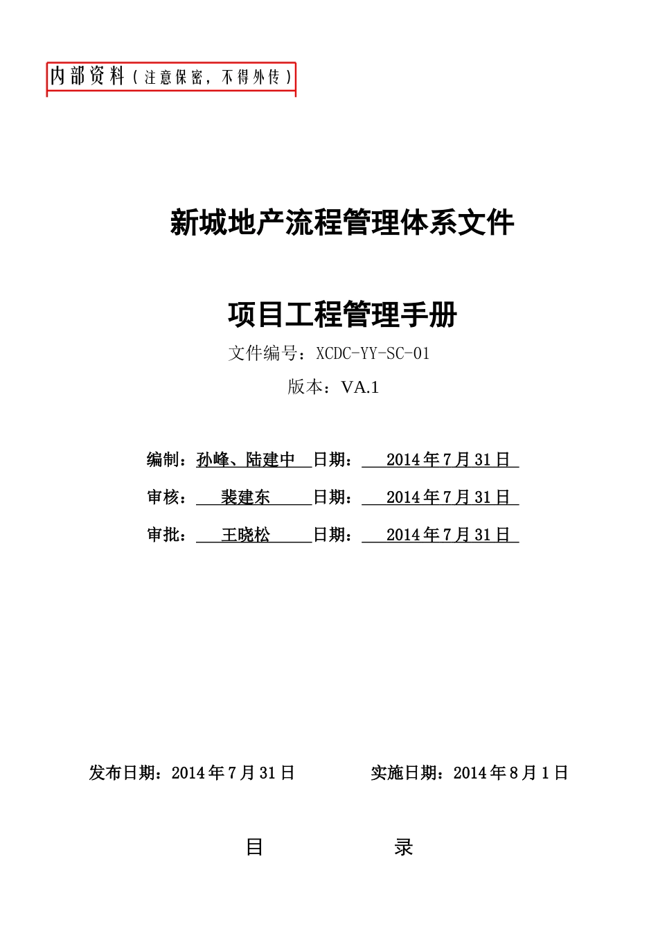 《项目工程管理手册》_第1页