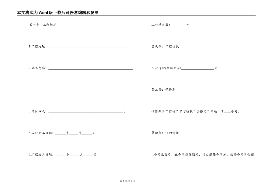 标准房屋装修合同范本标准_第2页