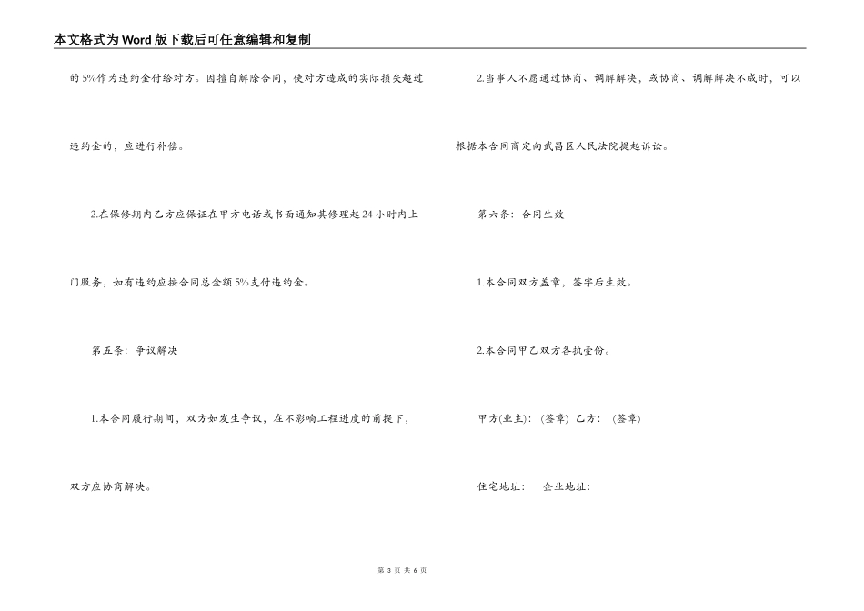 标准房屋装修合同范本标准_第3页