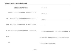 标准房屋装修合同范本标准