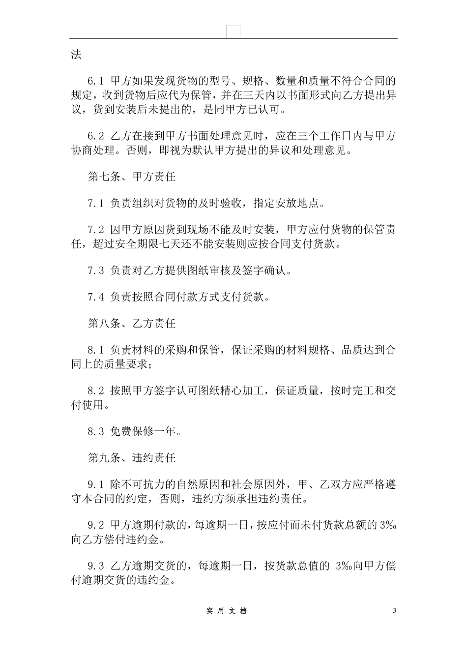 合同普及---机器设备购销合同_第3页