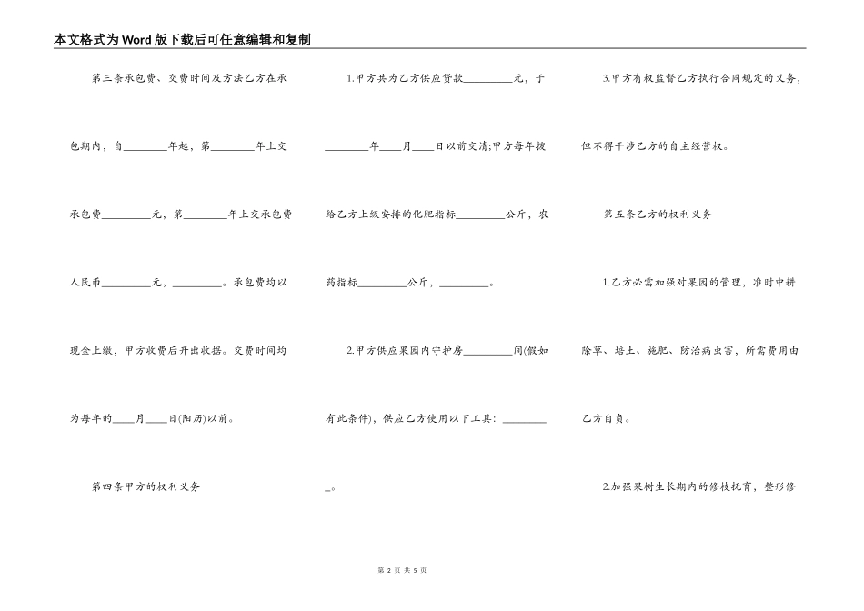 实用版工程承包合同样书_第2页