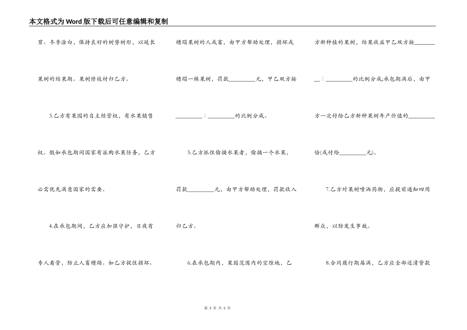 实用版工程承包合同样书_第3页