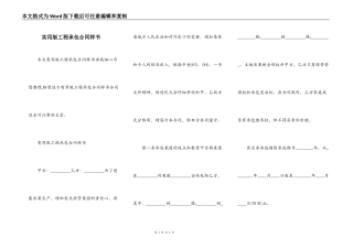 实用版工程承包合同样书