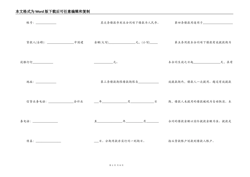 汽车消费贷款合同_第2页