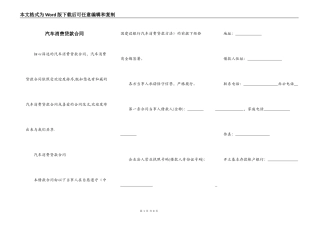 汽车消费贷款合同