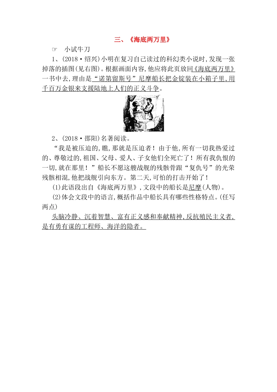 《海底两万里》测试题_第1页