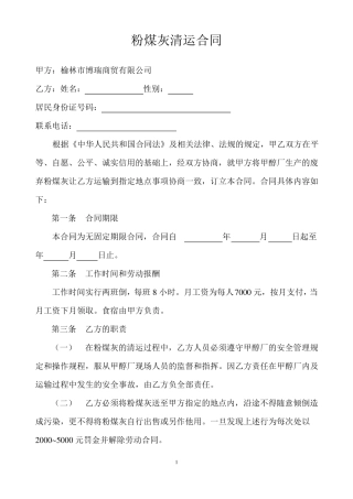 粉煤灰清运合同