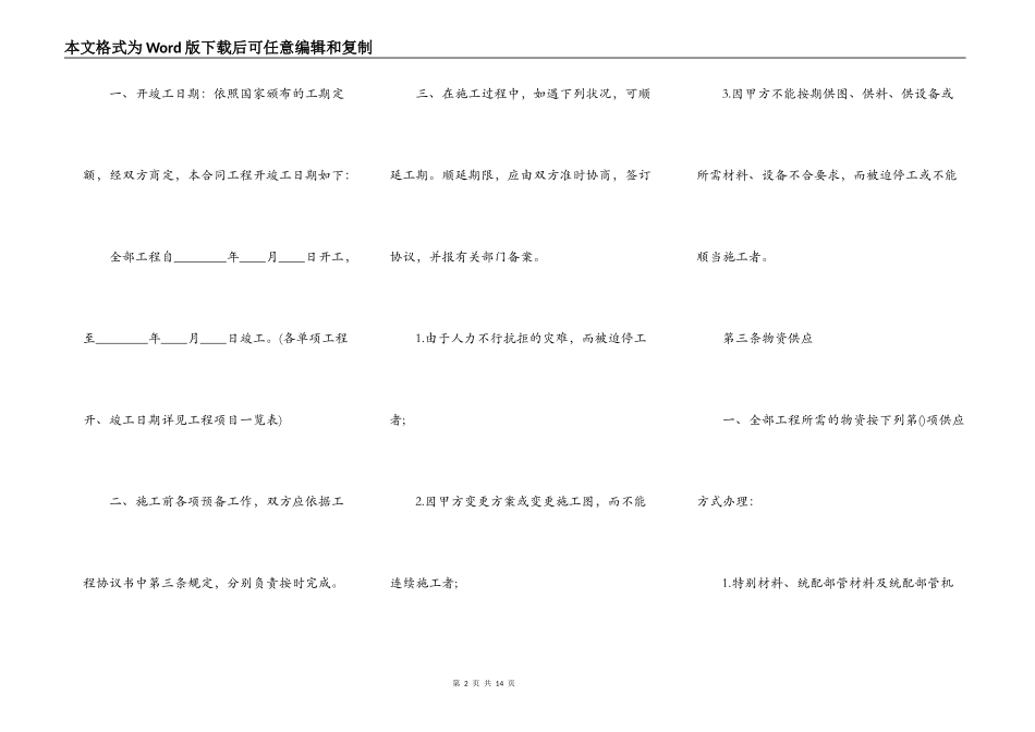 2022工程承包合同最新范本_第2页