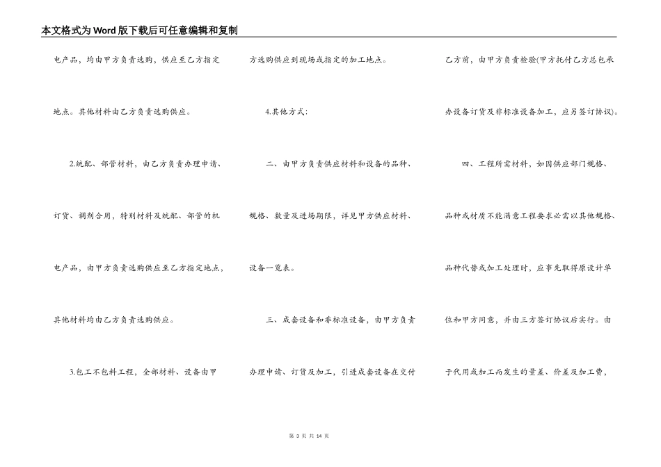 2022工程承包合同最新范本_第3页