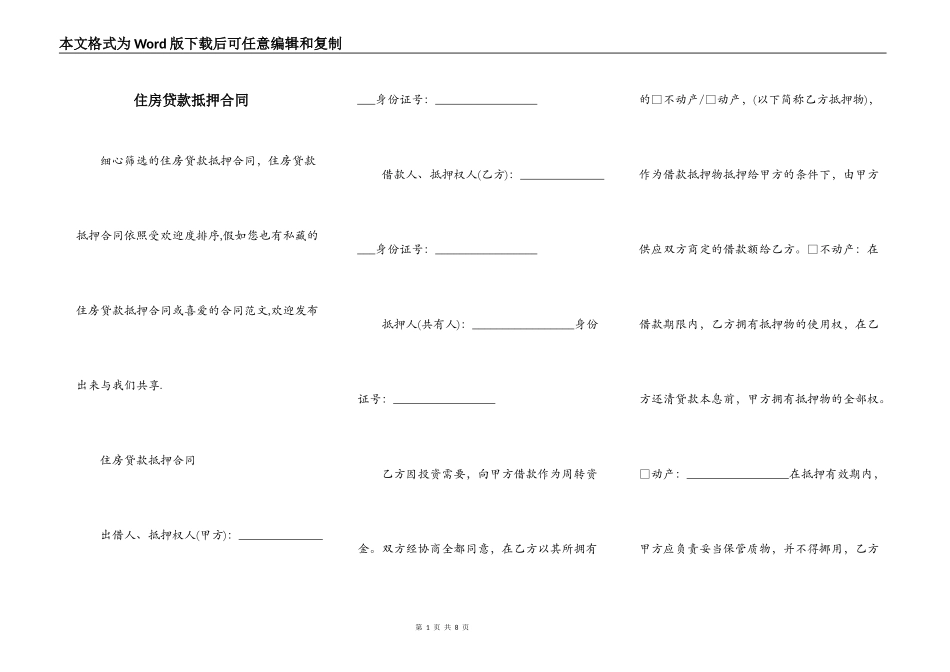 住房贷款抵押合同_第1页