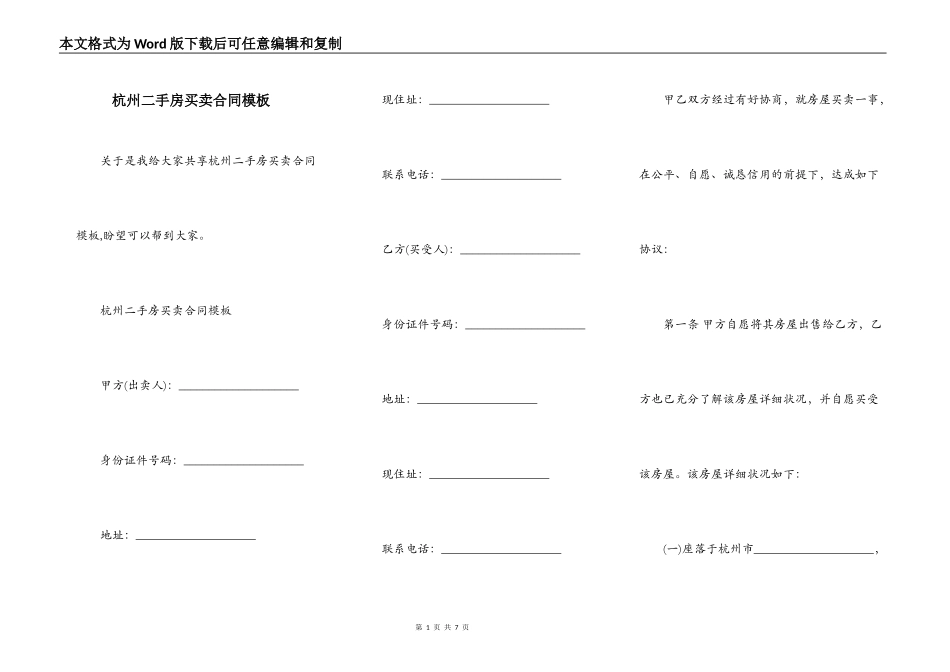 杭州二手房买卖合同模板_第1页