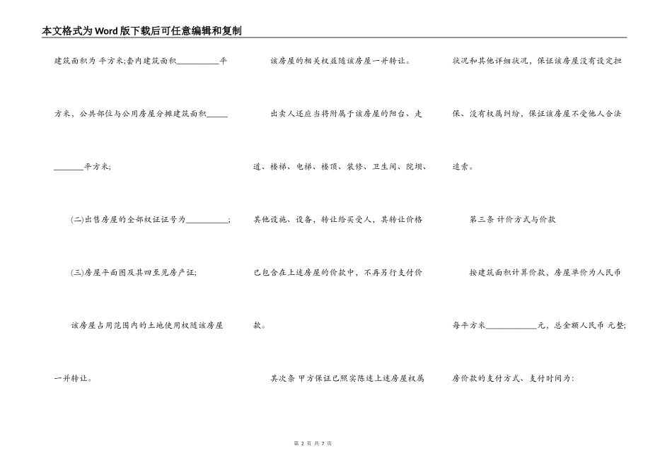 杭州二手房买卖合同模板_第2页