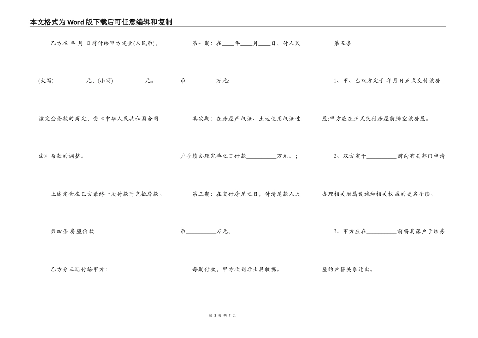 杭州二手房买卖合同模板_第3页