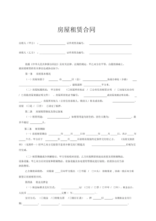 房屋租赁合同(链家房屋租赁合同)